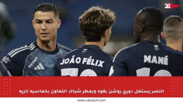 النصر يستهل دوري روشن بقوة ويمطر شباك التعاون بخماسية نارية